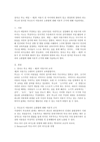 장자크 루소 에밀 - 제2부 아동기 중 아이에게 화내지 말고 냉정하게 말하라 라는 루소의 말처럼 부모로서 아동과의 소통법에 대해 이론적 근거-2