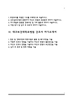 [대구지역 간호사 자기소개서] 대구의료원, 대구파티마병원, 대구가톨릭대학교병원, 대구보건대학교병원 자소서-2