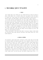 [대구지역 간호사 자기소개서] 대구의료원, 대구파티마병원, 대구가톨릭대학교병원, 대구보건대학교병원 자소서-3