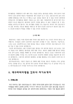 [대구지역 간호사 자기소개서] 대구의료원, 대구파티마병원, 대구가톨릭대학교병원, 대구보건대학교병원 자소서-5