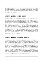 [대구지역 간호사 자기소개서] 대구의료원, 대구파티마병원, 대구가톨릭대학교병원, 대구보건대학교병원 자소서-7