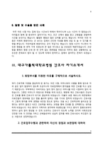 [대구지역 간호사 자기소개서] 대구의료원, 대구파티마병원, 대구가톨릭대학교병원, 대구보건대학교병원 자소서-8