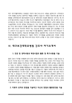 [대구지역 간호사 자기소개서] 대구의료원, 대구파티마병원, 대구가톨릭대학교병원, 대구보건대학교병원 자소서-10