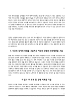 [대구지역 간호사 자기소개서] 대구의료원, 대구파티마병원, 대구가톨릭대학교병원, 대구보건대학교병원 자소서-11