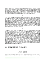 [코레일 자소서] 한국철도공사+코레일관광개발+코레일네트웍스+코레일공항철도 자기소개서-6