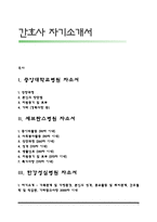 간호사 자소서 자기소개서-1