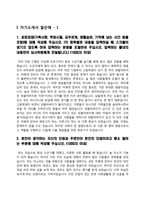 자소서 잘쓴예 레포트-5