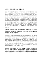 자소서 잘쓴예 레포트-8
