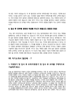 자소서 잘쓴예 레포트-16