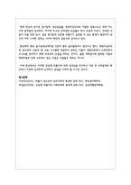 최근 사회문제가 되고 있는 은둔형 외톨이, 일명 히키코모리의 발생원인과 해결방안은 무엇인지 토의-4