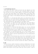 가정 또는 직장에서 나의 환경 혹은 조직에 맞는 성인학습이론을 한 가지 제시하고 그 이유를 제시하세요-3