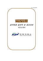 전력거래소 자소서 면접, 전력거래소 공개채용 일반직 및 청년인턴 자기소개서-1