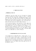 한양대병원 자소서 면접, 한양대학교병원 간호사 자기소개서-5
