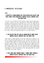 [카드회사 자기소개서] KB국민카드, 신한카드, 우리카드, 현대카드, 삼성카드 자소서-4