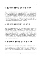 간호사 면접 1분 스피치 - 영남대학교영천병원, 한국원자력의학원(원자력병원), 동국대학교 경주병원, 양산부산대학교병원 1분 자기소개-2