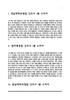 대학병원 간호사 면접 1분 스피치- 영남대학교병원, 원자력병원, 충남대학교병원, 부산대학교병원 1분 자기소개-2