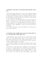 자기소개서(신용보증재단중앙회 합격자소서 예시문 면접)-3