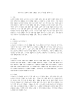 우리나라 노인복지정책의 문제점을 논하고 대안을 제시하시오-2