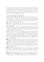 영유아 발달특성과 권리존중 방안에 대해 서술하시오-3
