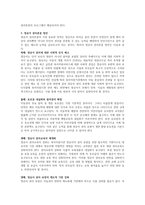 영유아 발달특성과 권리존중 방안에 대해 서술하시오-4