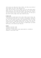 영유아 발달특성과 권리존중 방안에 대해 서술하시오-5