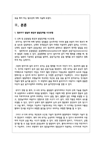 영유아기 발달의 특징과 발달단계별 사고유형을 제시하고 영유아를 대상으로 안전교육을 해야 하는 필요성을 정리하시오-2