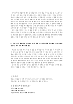 자기소개서(서울도시철도공사 합격 자소서 예시문과 면접)-4