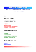 [백병원 자소서] 부산백병원, 해운대백병원, 서울백병원, 일산백병원, 상계백병원 간호사 자기소개서-1
