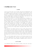 [백병원 자소서] 부산백병원, 해운대백병원, 서울백병원, 일산백병원, 상계백병원 간호사 자기소개서-3