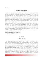 [백병원 자소서] 부산백병원, 해운대백병원, 서울백병원, 일산백병원, 상계백병원 간호사 자기소개서-5