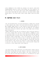[백병원 자소서] 부산백병원, 해운대백병원, 서울백병원, 일산백병원, 상계백병원 간호사 자기소개서-8
