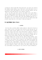 [백병원 자소서] 부산백병원, 해운대백병원, 서울백병원, 일산백병원, 상계백병원 간호사 자기소개서-10