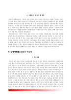 [백병원 자소서] 부산백병원, 해운대백병원, 서울백병원, 일산백병원, 상계백병원 간호사 자기소개서-12