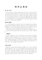 서울의료원자기소개서(간호사합격자소서와 1분스피치와 면접선)-2
