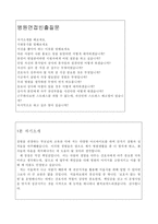 서울의료원자기소개서(간호사합격자소서와 1분스피치와 면접선)-3