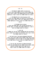 한국사학진흥재단 자소서 면접, 한국사학진흥재단 정규직 5급 신입사원 자기소개서-2
