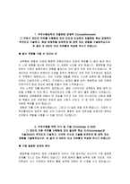 한국사학진흥재단 자소서 면접, 한국사학진흥재단 정규직 5급 신입사원 자기소개서-3