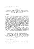 한국사학진흥재단 자소서 면접, 한국사학진흥재단 정규직 5급 신입사원 자기소개서-5