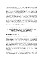 한국사학진흥재단 자소서 면접, 한국사학진흥재단 정규직 5급 신입사원 자기소개서-6