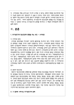 초기성인기의 정신건강에 영향을 주는 요인들을 알아보고 그 결과로 나타나는 초기성인기의 문제를 제시하고 그 예방과 대처방안-2