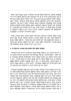 초기성인기의 정신건강에 영향을 주는 요인들을 알아보고 그 결과로 나타나는 초기성인기의 문제를 제시하고 그 예방과 대처방안-3