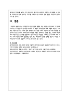 초기성인기의 정신건강에 영향을 주는 요인들을 알아보고 그 결과로 나타나는 초기성인기의 문제를 제시하고 그 예방과 대처방안-4