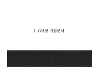G마켓 기업분석과 성공요인및 G마켓 마케팅 SWOT,STP,7P분석과 G마켓 향후방향제언 PPT-3