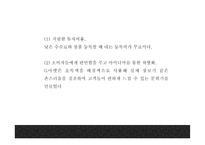 G마켓 기업분석과 성공요인및 G마켓 마케팅 SWOT,STP,7P분석과 G마켓 향후방향제언 PPT-9