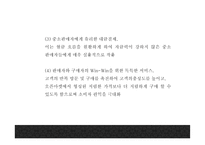 G마켓 기업분석과 성공요인및 G마켓 마케팅 SWOT,STP,7P분석과 G마켓 향후방향제언 PPT-10