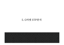 G마켓 기업분석과 성공요인및 G마켓 마케팅 SWOT,STP,7P분석과 G마켓 향후방향제언 PPT-14