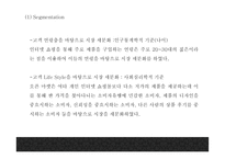 G마켓 기업분석과 성공요인및 G마켓 마케팅 SWOT,STP,7P분석과 G마켓 향후방향제언 PPT-15