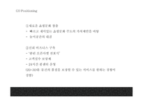G마켓 기업분석과 성공요인및 G마켓 마케팅 SWOT,STP,7P분석과 G마켓 향후방향제언 PPT-17