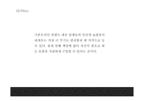 G마켓 기업분석과 성공요인및 G마켓 마케팅 SWOT,STP,7P분석과 G마켓 향후방향제언 PPT-20