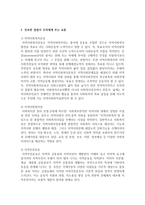 세계에서 가장 먼저 설립된 인보관인 영국의 토인비 홀이 설립된 사회적 배경과, 인보관 설립이 우리에게 주는 교훈-3